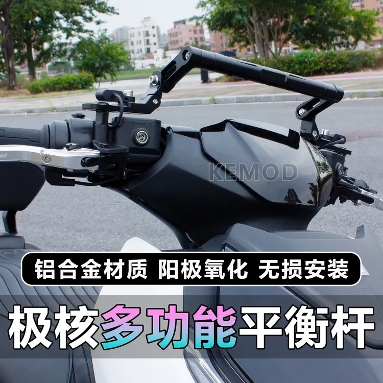 适用于极核AE4/AE5/AE5i改装铝合金多功能平衡杆AE8拓展支架