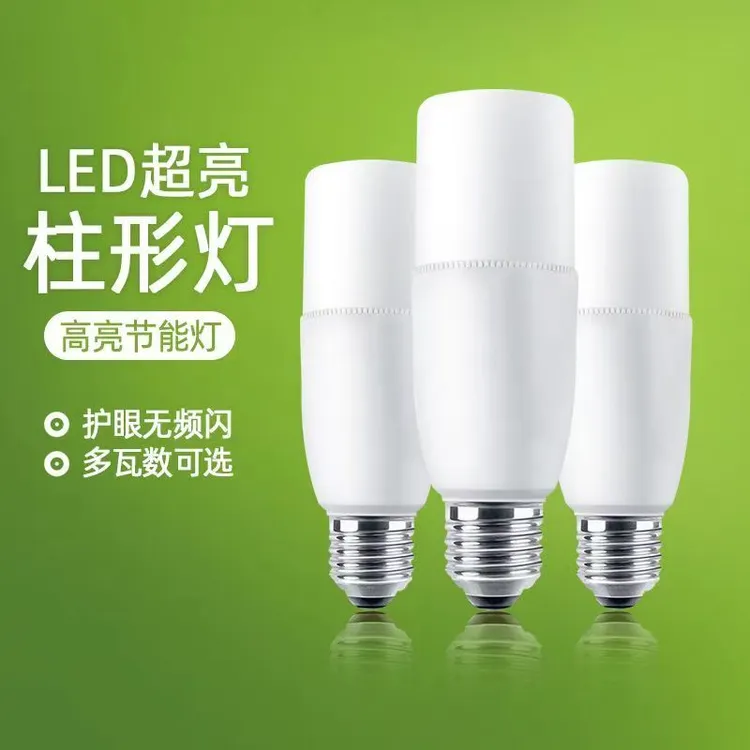 led灯泡节能节能灯超亮圆柱形护眼白光家用螺口E27吊灯照明高亮度