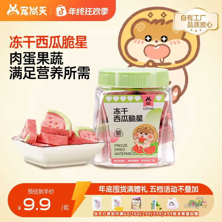 宠尚天仓鼠零食冻干磨牙西瓜金丝熊专用肉饼奖励增肥营养躺手解馋