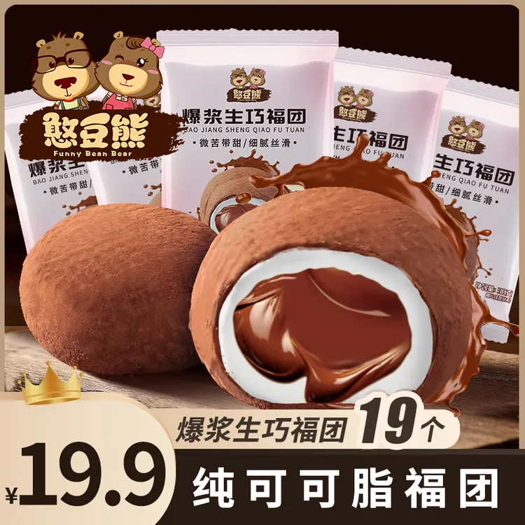 憨豆熊-爆浆生巧大福巧克力福团独立包装糯米糍雪媚娘爆珠零食