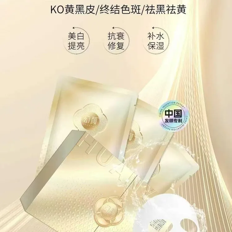 幻颜&三因多肽焕颜面膜（免洗）抗皱保湿面膜28片|紧致亮肤