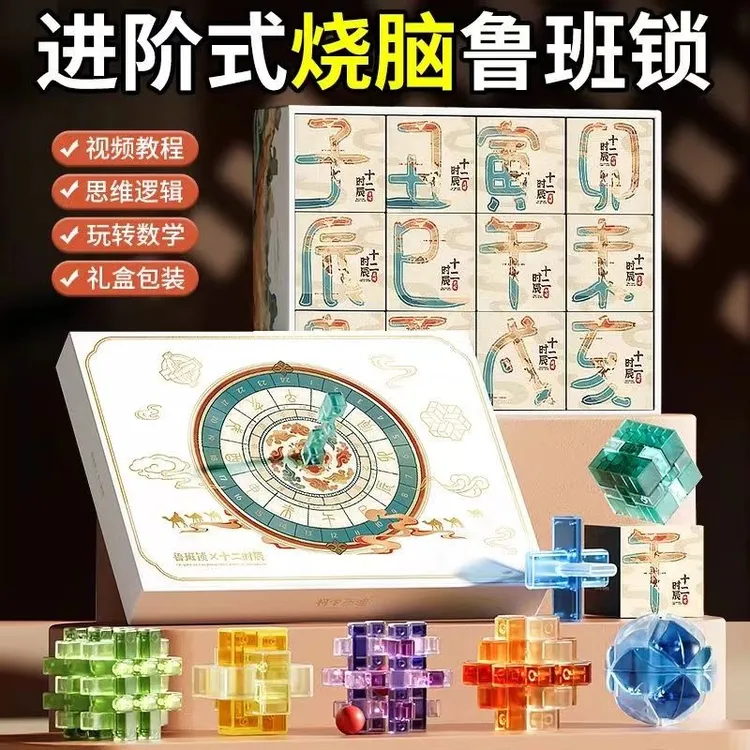 十二时辰鲁班锁孔明锁全套6到12岁益智玩具6-12岁逻辑思维