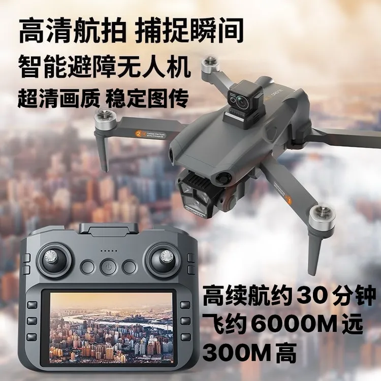 【升级款】智能触屏无人机高清4K航拍GPS定位自动返航多功能无人机