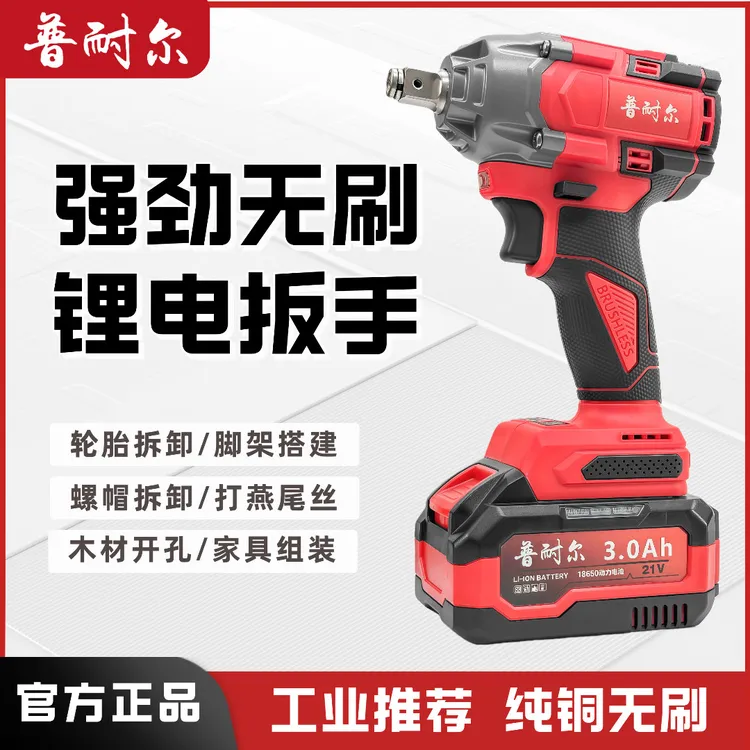 普耐尔无刷电动扳手冲击锂电扳手工业级汽修工架子工具双用多功能