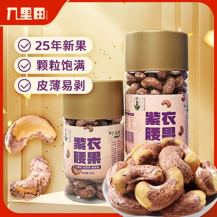 紫衣腰果精选A180即食盐焗酥脆坚果健康美味零食追剧办公室tz