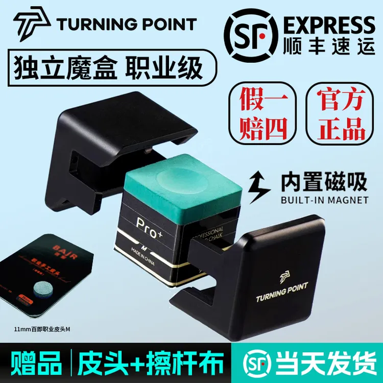 TP pro+台球巧克粉职业TP巧克粉台球器材擦杆粉磁吸魔盒台球装备