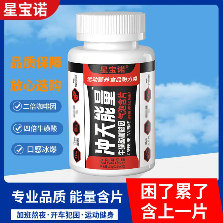 星宝诺咖啡含片加班熬夜司机长途开车上课学习健身运动跑步含一片