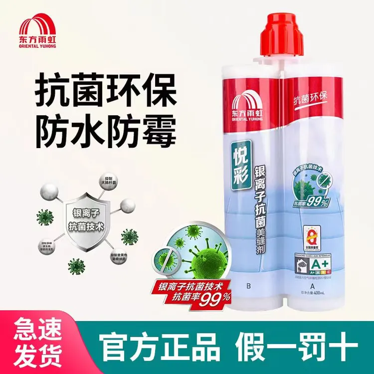 雨虹悦彩银离子美缝剂瓷砖地砖专用十大品牌家用勾填缝剂防霉胶