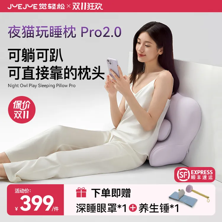 【升级Pro款】觉轻松夜猫靠睡枕玩睡趴睡玩手机专用枕头多场景使用