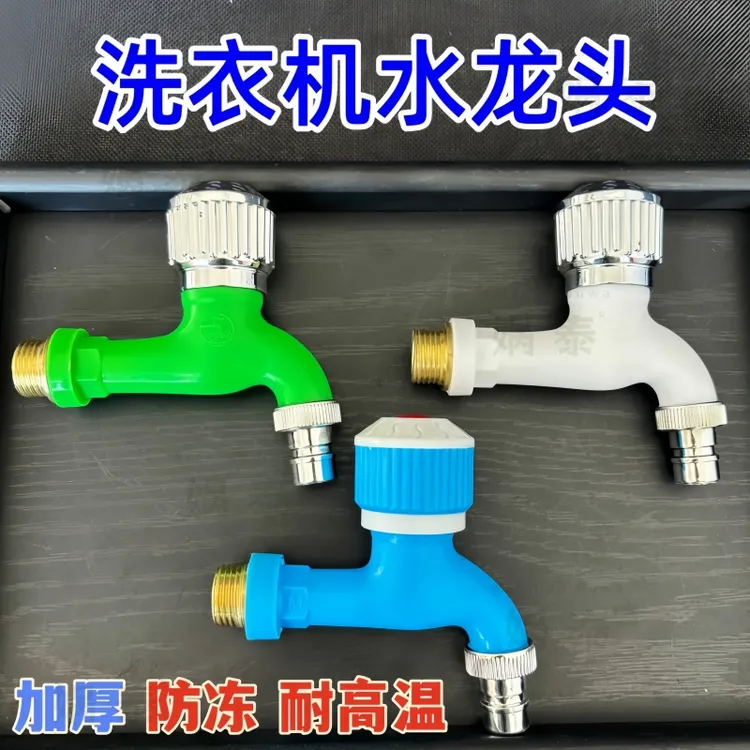防冻耐高温4分洗衣机龙头圆柄设计水嘴龙头双可拆卸