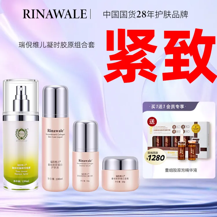 康婷瑞倪维儿凝时舒颜精华喷雾重组胶原蛋白系列护肤液精华素面霜