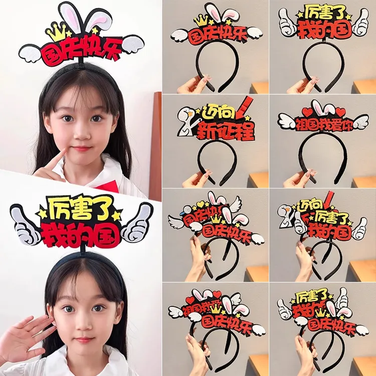 中国红五星红旗发箍国庆节搞怪趣味文字头箍演出表演头饰混合材质