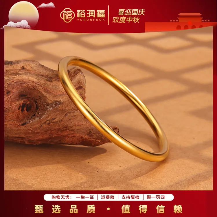 【裕润福】经典足金999手镯素圈金手镯轻奢手镯金镯10.03  20.03