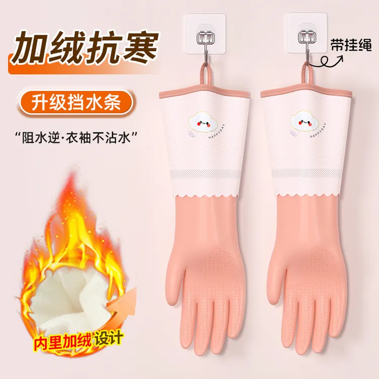 秋冬加绒手套家务洗碗厨房耐用型防水橡胶胶皮洗衣服加厚清洁刷碗