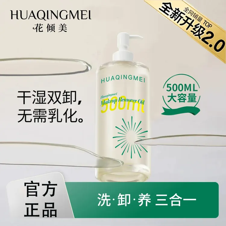 vc水感卸妆油脸唇眼三合一深层清洁毛孔温和不刺激大容量洁颜油el