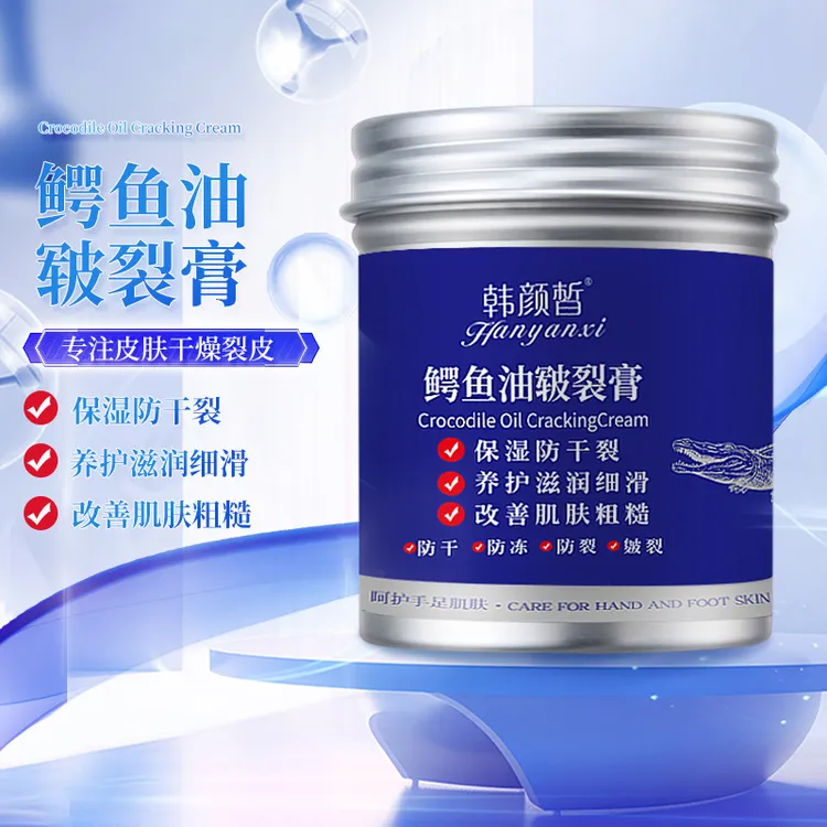 韩颜皙 鳄鱼油皲裂膏-蓝色 脚后跟干裂舒缓皲裂膏手足干裂滋润