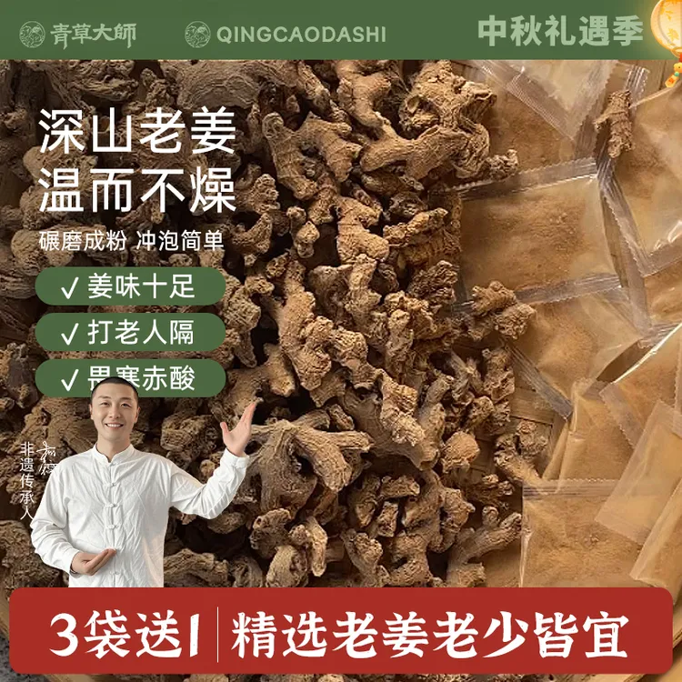青草大师潮汕百日姜深山老姜晒足100天干磨粉细腻冲调姜粉