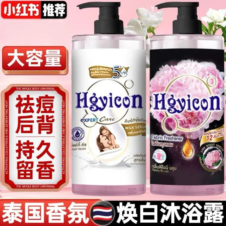 泰国香氛芍药沐浴露美白除螨止痒鸡皮持久留保湿去油大容量学生