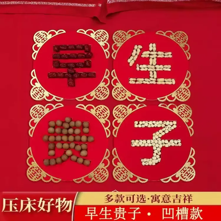 结婚用品早生贵子模具干果组合大全凹槽有底床上压床摆件高级模版