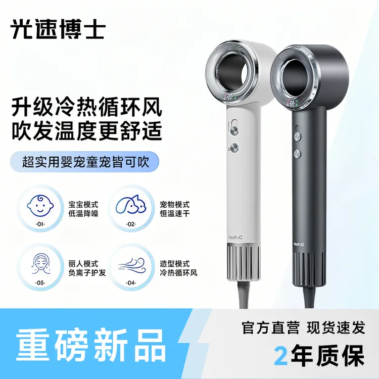 光速博士S7高速吹风机智能冷热风循环家用大风力静音2025新款风筒