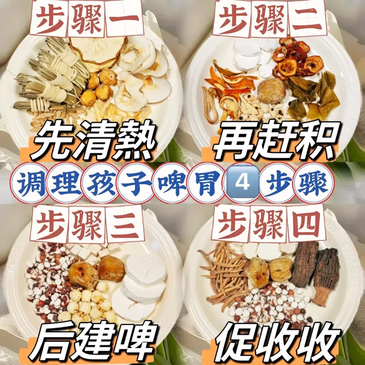 太子参四神汤许麦尤佳冬成长汤