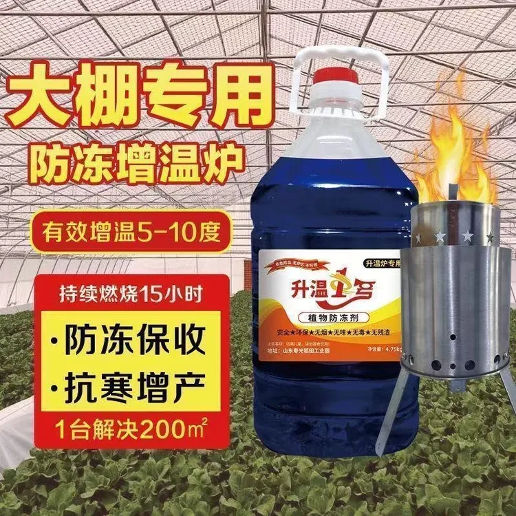大棚增温炉新品升温一号安全无烟无味无毒加热防寒抗冻取暖无残渣