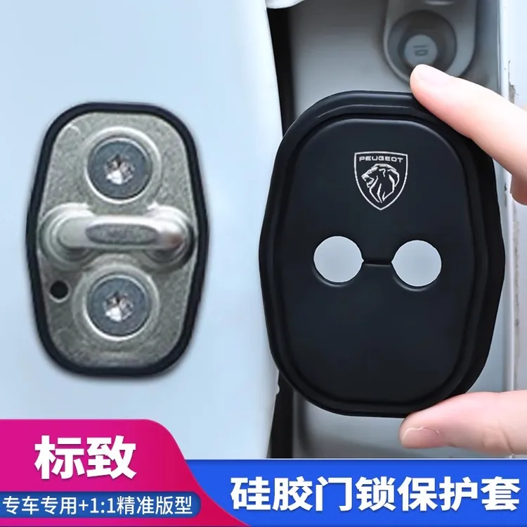 新标致408/508L/4008/5008/2008门锁扣保护盖3008装饰改装专用品