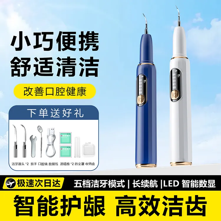 科宾斯全新升级家用超声波洁牙器清洁牙齿牙缝清结石冲烟渍茶渍