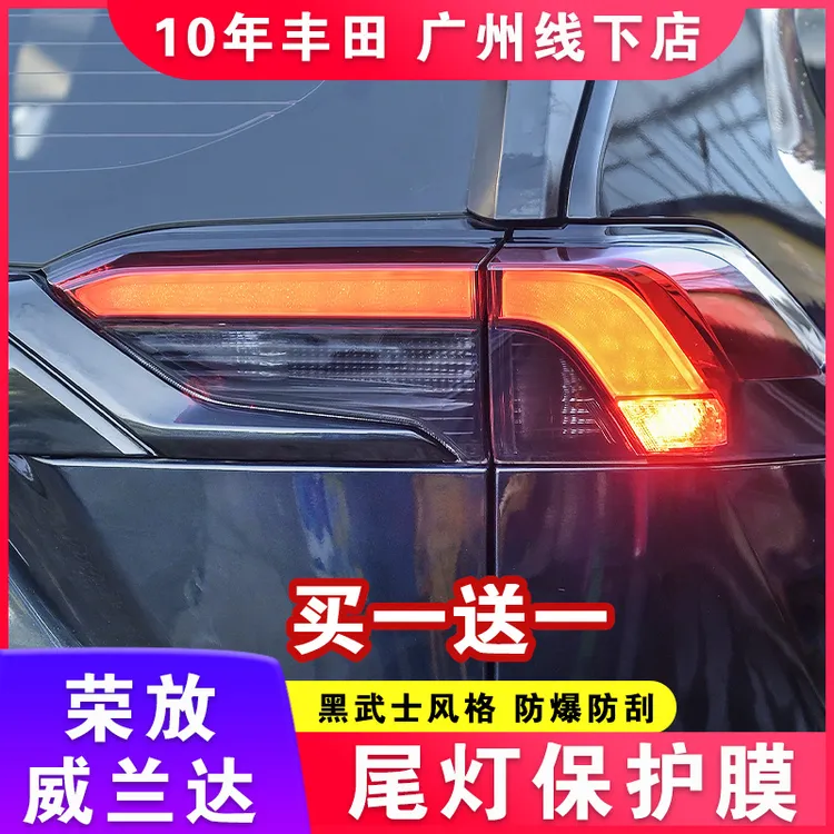 适用于丰田20-25荣放威兰达熏黑尾灯膜保护防刮RAV4改装汽车用品