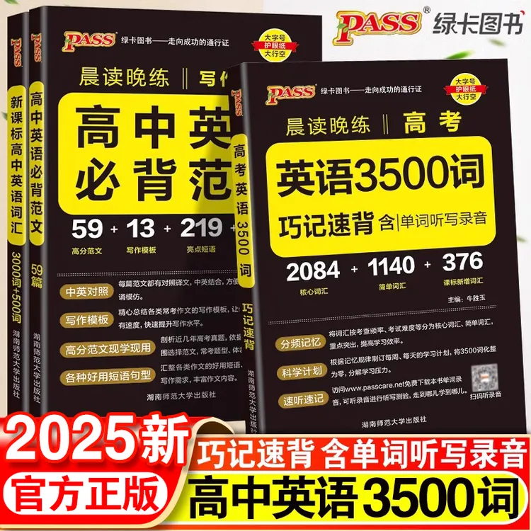 2025新版高中英语词汇必备3500词高考同步单词词典必背随身记绿卡