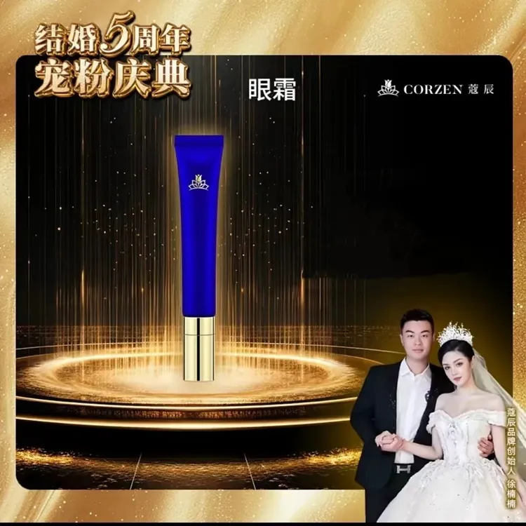 【楠姐推荐】蔻辰亮彩奢润眼霜