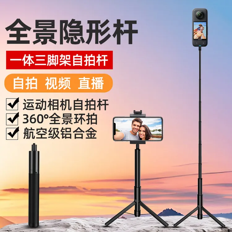 一体式三脚架隐形杆手机Insta360/GoPro运动相机摄影落地自拍杆