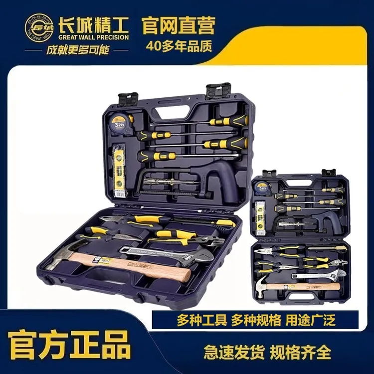 长城精工基本维修工具组套家用组套电工维修日常水电维修工具箱