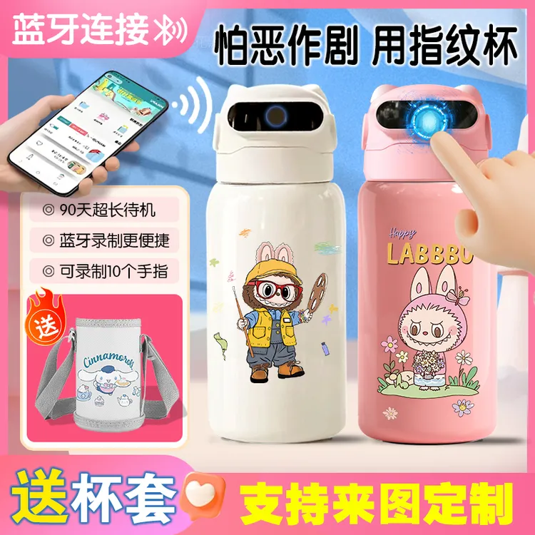 Labubu拉布布指纹解锁316不锈钢防漏可爱智能保温杯水壶指纹水杯