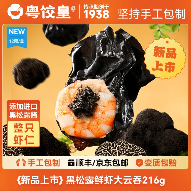 粤饺皇2盒黑松露虾仁云吞+2盒鲜虾云吞+1盒双虾云吞+1盒玉米