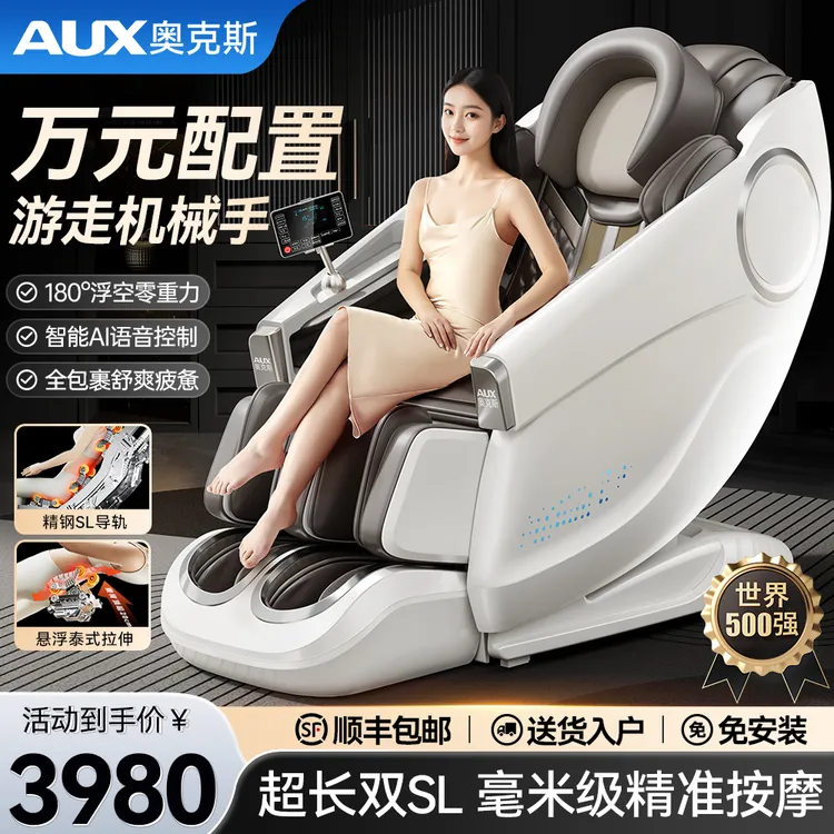 【品牌补贴】奥克斯30L智能按摩椅SL导轨家用豪华零重力自动太空舱