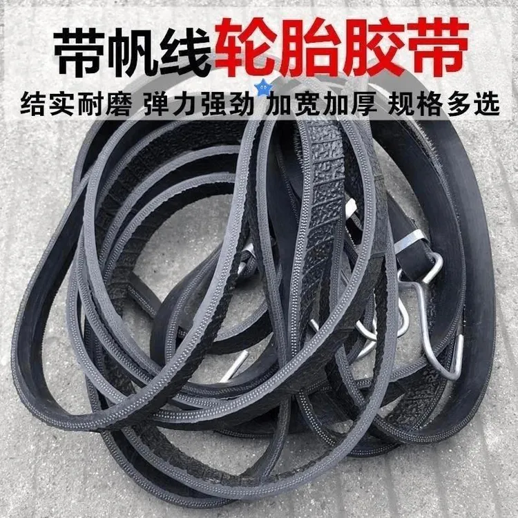 优选加厚轮胎胶带摩托车绑带电动车牛筋橡皮筋弹力绳捆绑带行李绳