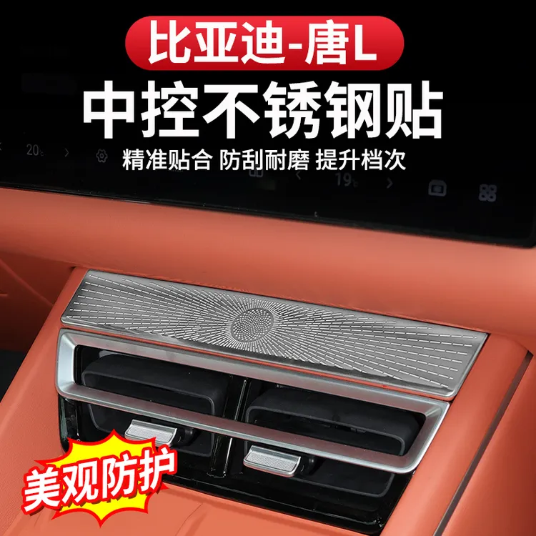 比亚迪唐L中控出风口装饰盖保护罩金属dmi/p内饰改装EV不锈钢专用