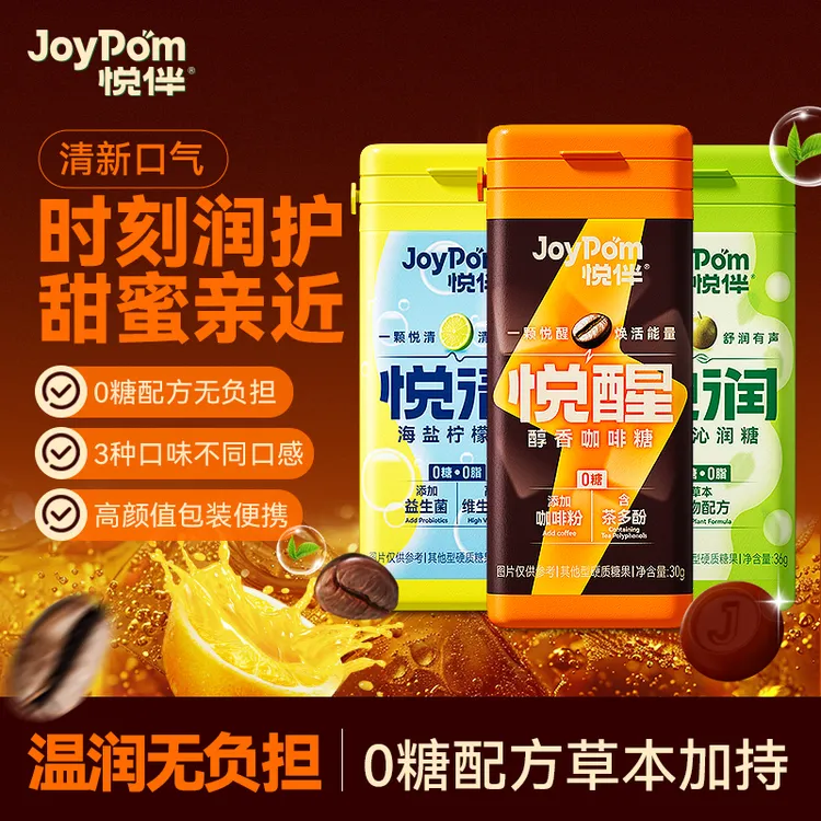 悦伴悦醒醇香咖啡硬糖外出约会饭后必备多种水果味清新口气持久