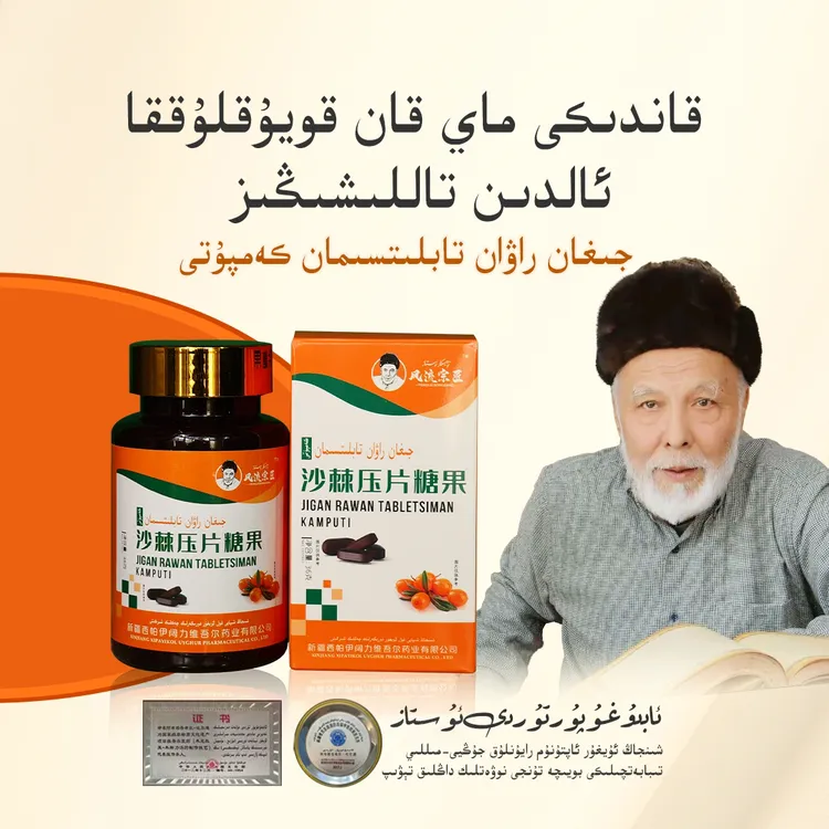 JIGAN RAWAN tabliti压片糖果 