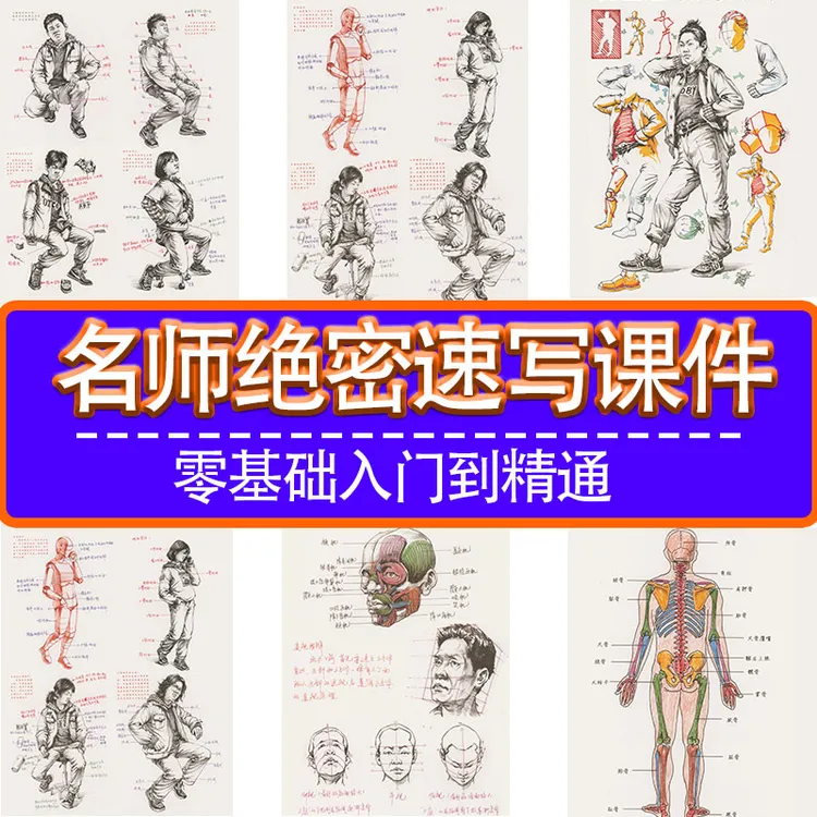 名师绝密速写课件进阶版