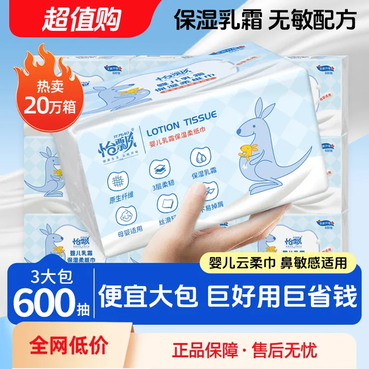 怡飘云柔巾200抽乳霜保湿纸婴幼儿宝宝柔软亲肤手口鼻适用抽纸商品图