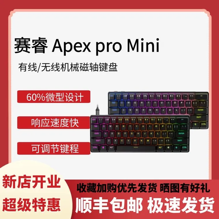 steelseries/赛睿ApexPro MINI无线巅峰系列机械键盘游戏键盘蓝牙