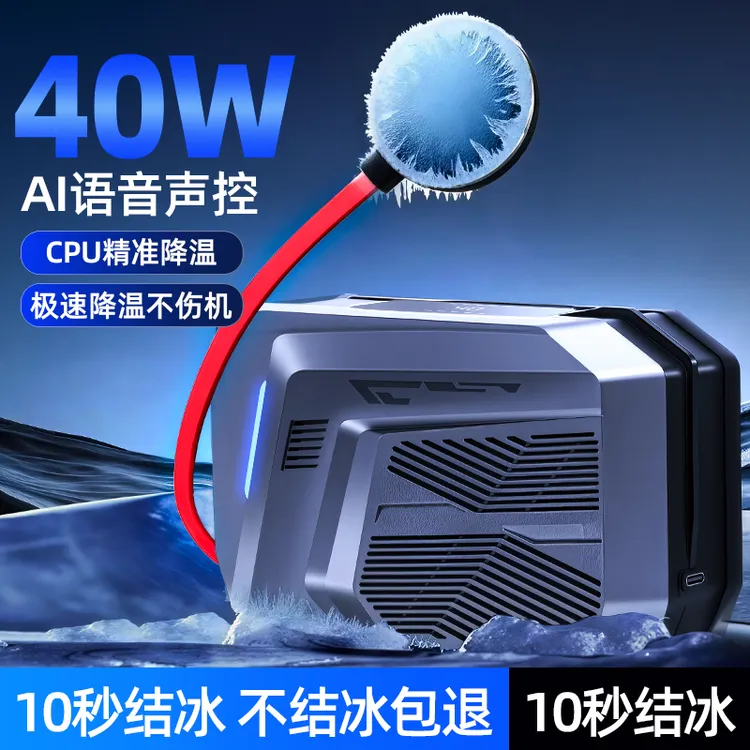 AI语音声控手机散热器水冷半导体降温神器电竞磁吸适用平板直播
