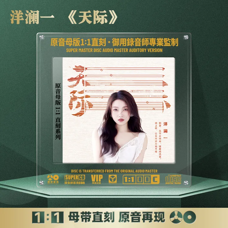 洋澜一专辑CD光盘网络热门歌曲精选无损高音质1:1母盘直刻CD碟片