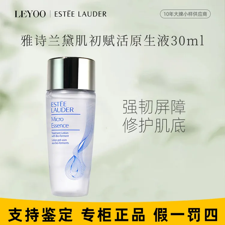 雅诗兰黛微精华露30ml*1瓶 原生液补水保湿滋润湿敷【新老款随机】