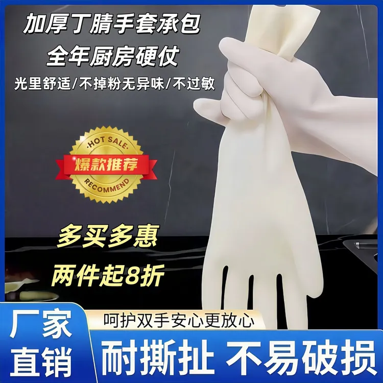 黄河雅丁腈特厚防水防滑洗防烫碗洗衣服劳保家务无异味柔软手套