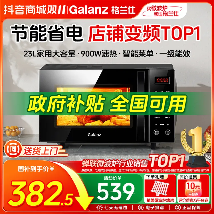 格兰仕23升大容量平板微蒸烤多功能变频家用微波炉烤箱一体机C2S5