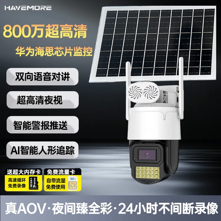 4G太阳能AOV黑光臻全彩夜视监控摄像头手机远程超清360无死角防水