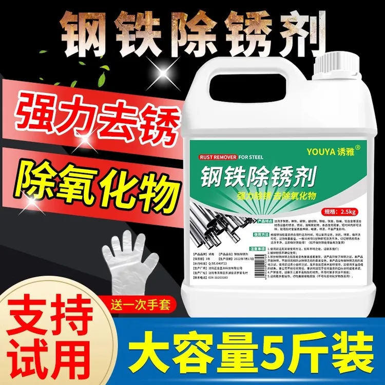 工业强力除锈剂钢铁钢筋金属快速清洗清洁家用门窗除去锈水防锈液